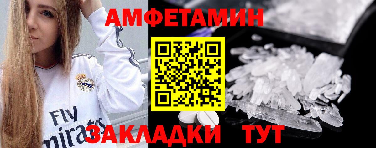 Amphetamine  Amphetamine Розовый  Вход с VPN  Спасск-Дальний 