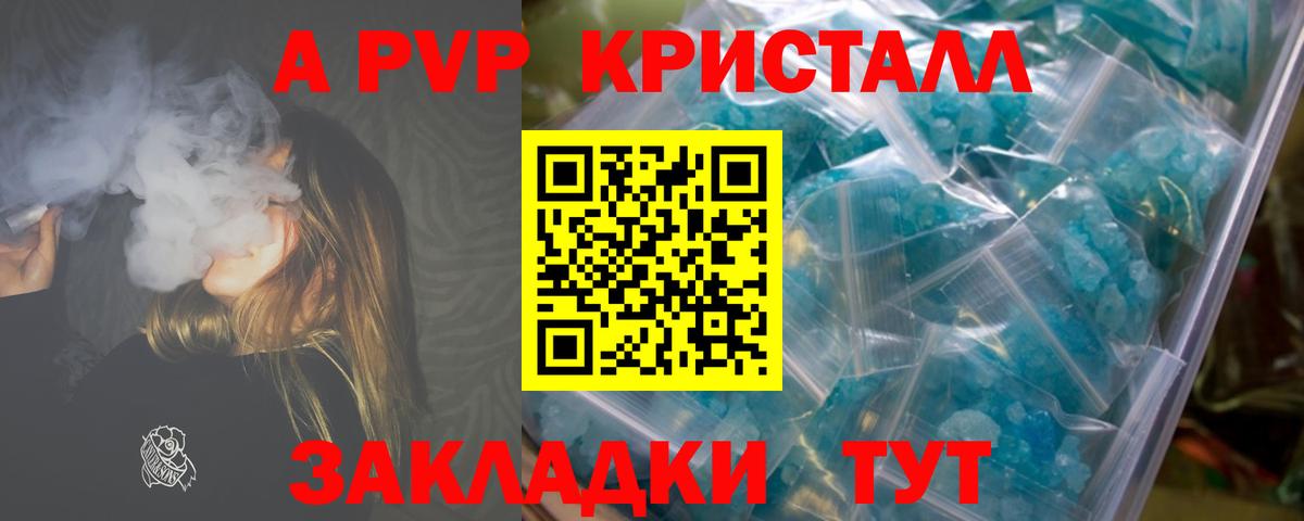 APVP Соль  купить наркоту  Вход с VPN  Спасск-Дальний  A-PVP  A PVP Crystall  А ПВП Соль 