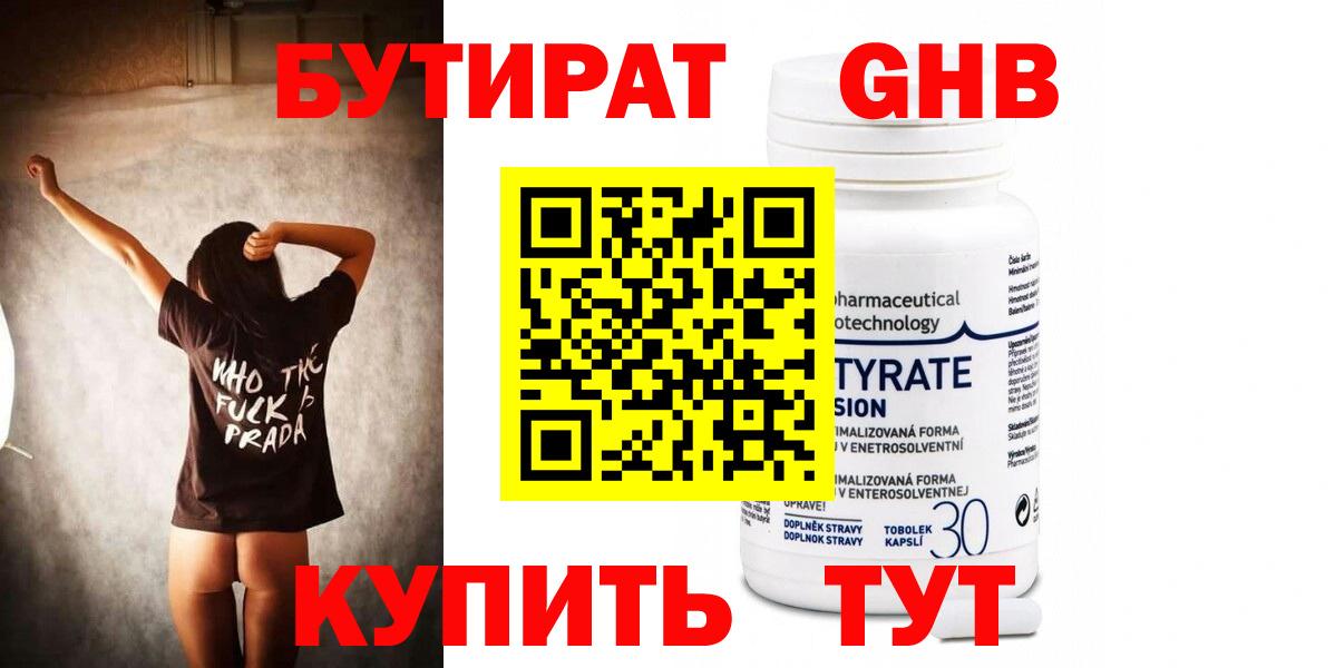 Бутират буратино Спасск-Дальний