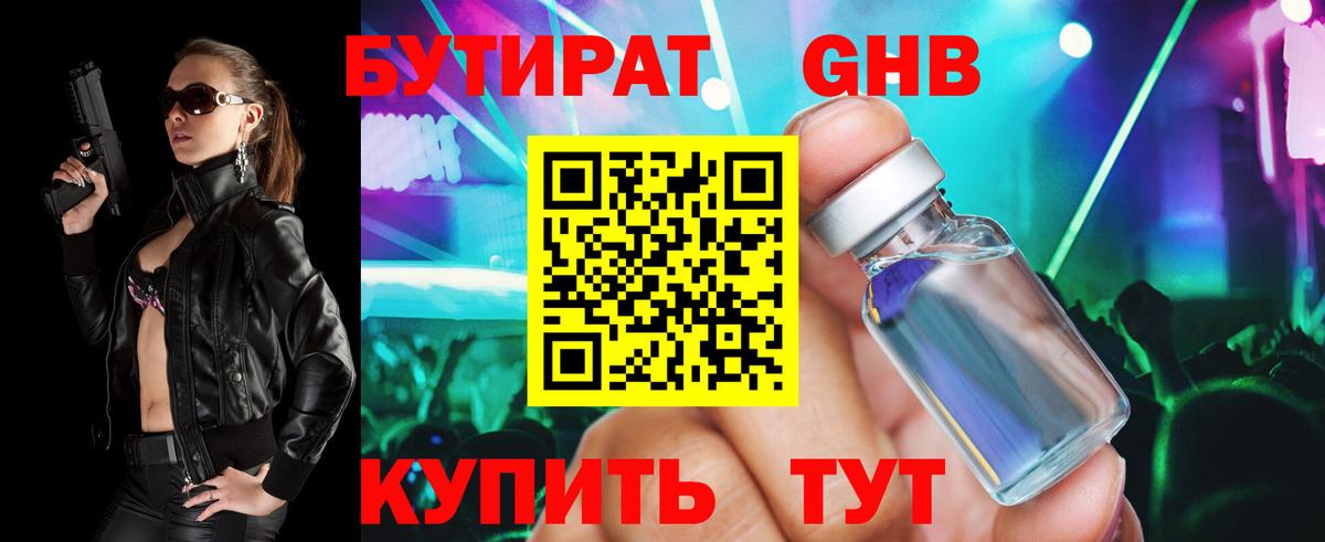Бутират  БУТИРАТ 99%  Вход с VPN  Спасск-Дальний 