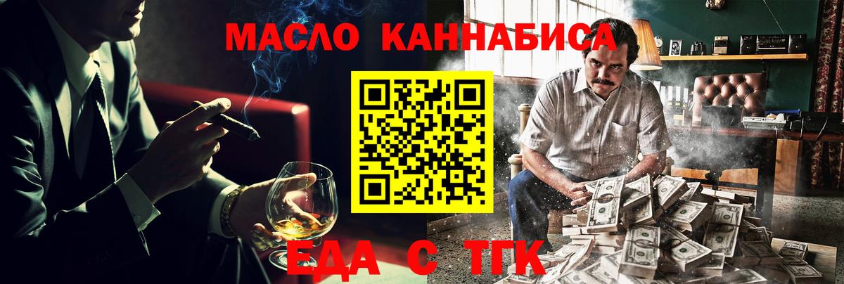 Спасск-Дальний  Еда ТГК конопля  Вход с VPN 