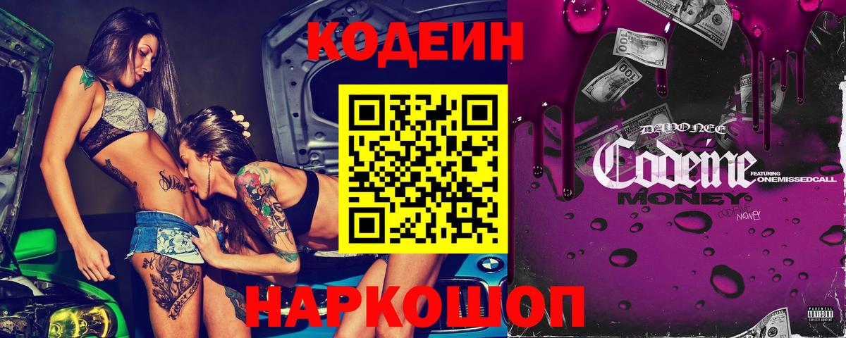 Кодеиновый сироп Lean Purple Drank Спасск-Дальний
