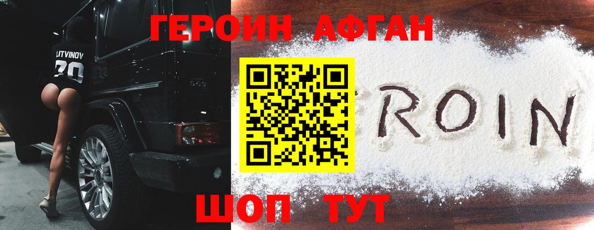 ГЕРОИН Heroin Спасск-Дальний