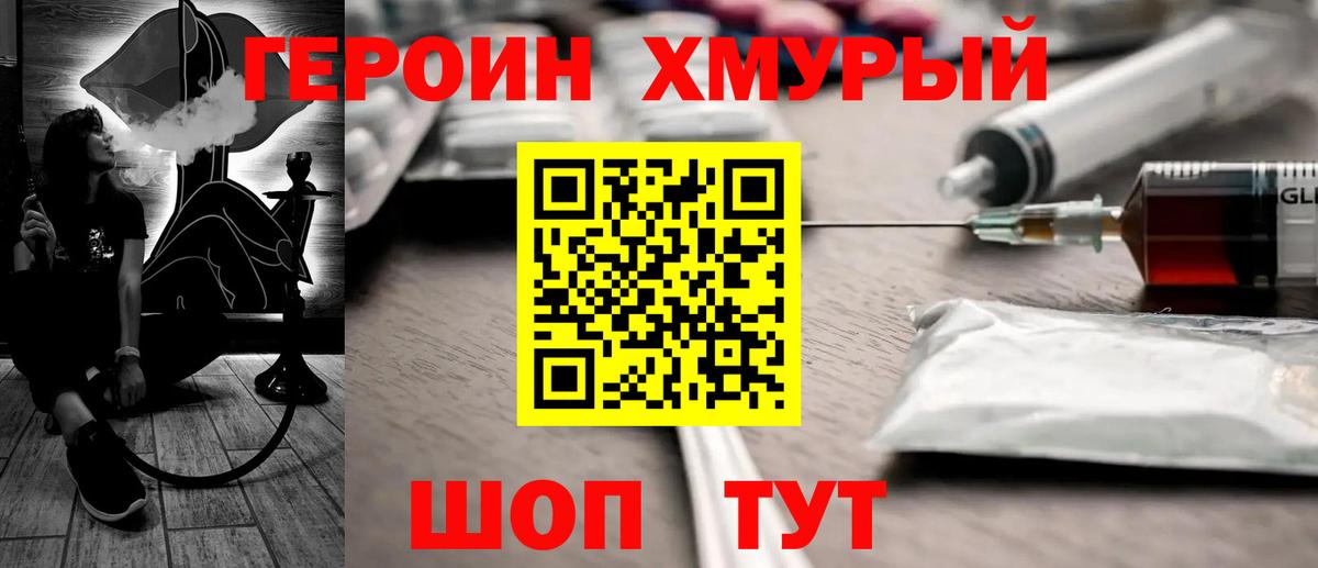 ГЕРОИН гречка  Вход с VPN  Спасск-Дальний 
