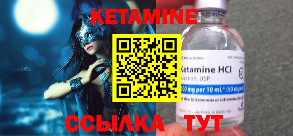 Кетамин VHQ Спасск-Дальний