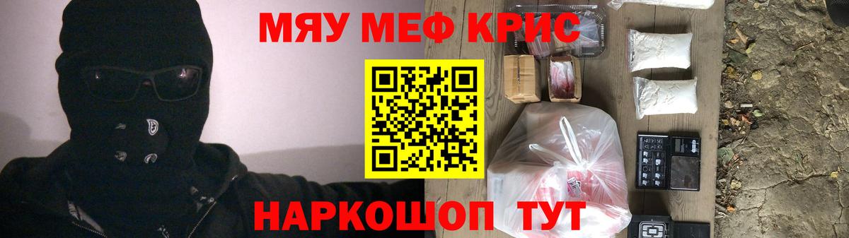 Меф мяу мяу Спасск-Дальний