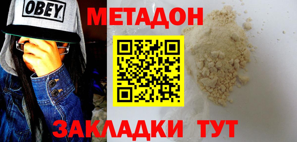 МЕТАДОН белоснежный Спасск-Дальний