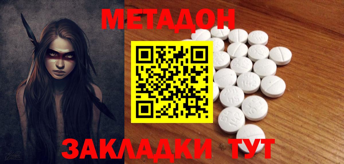 Спасск-Дальний  Метадон белоснежный  Метадон methadone  Вход с VPN 