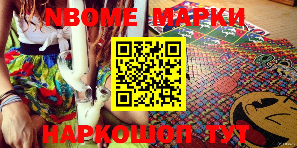 Марки N-bome 1,5мг  Вход с VPN  Наркотические марки  Спасск-Дальний 