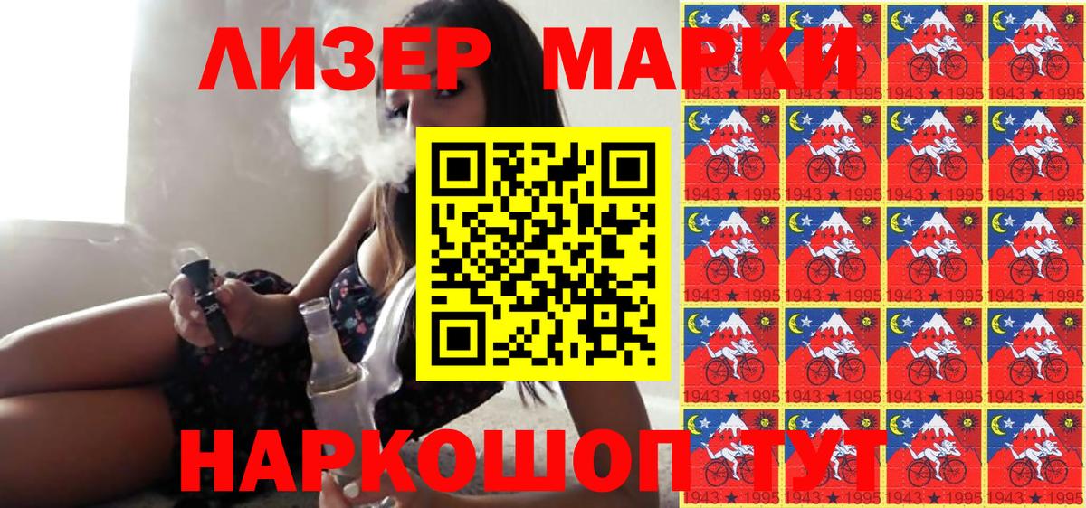 Наркотические марки 1500мкг Спасск-Дальний